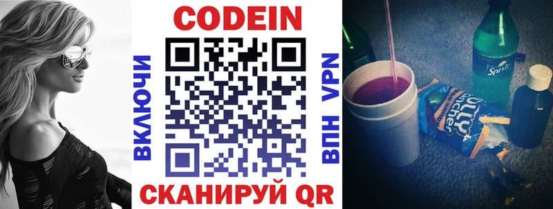 Кодеин напиток Lean (лин)  Псков 